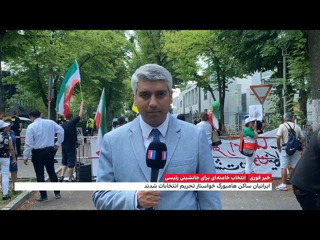 ⁣تجمع ایرانیان معترض در برلین