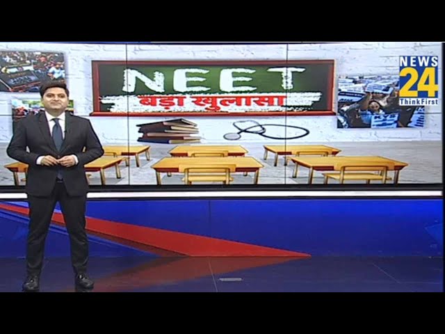 ⁣NEET Pepar Leak : NEET पेपर लीक में अब तक का बड़ा वार...Hazaribagh से तीन को किया गिरफ्तार...