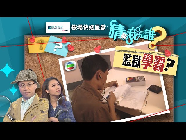 猜猜我是誰TVB｜ 第1至5集線上看｜歐陽炳強生前最後呼冤｜無綫新聞｜TVBNews