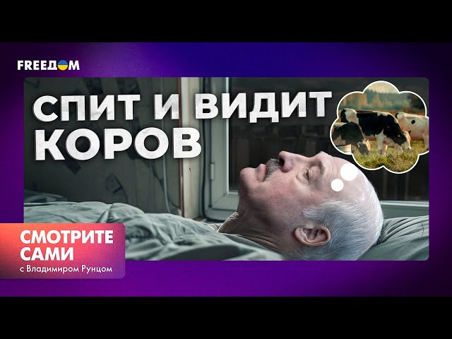 ⁣ Лукашенко БРЕДИТ КОРОВАМИ и нападает НА ЕВРЕЕВ: усатого снова ЗАНОСИТ