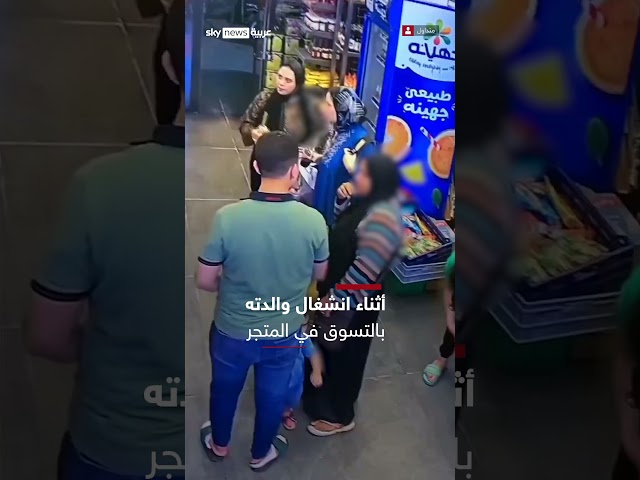 ⁣فيديو صادم.. سيدة تحاول خطف طفل بجوار والدته في مصر