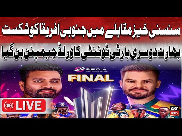 ⁣LIVE | India crowned T20 World Cup 2024 champions after beating South Africa | ARY News Live