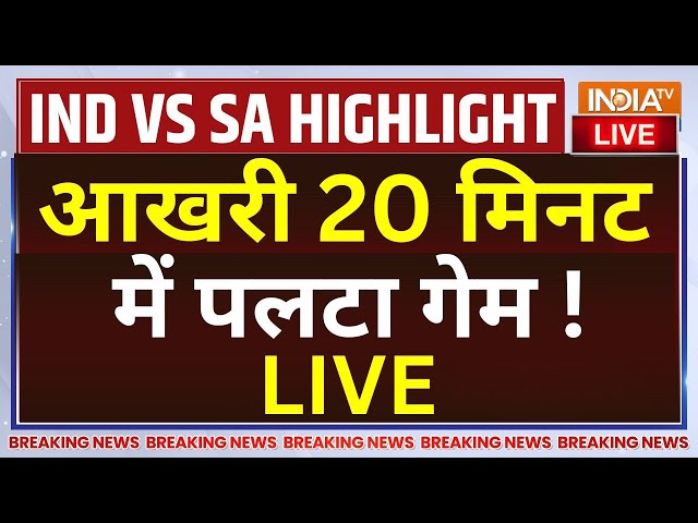 ⁣IND vs SA Final Match Highlights LIVE: आखरी 20 मिनट में पलटा गेम ! Rohit Sharma | Aiden Markram