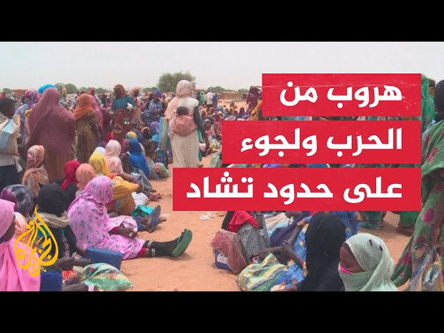 ⁣اللاجئون السودانيون في تشاد يعانون نقص الخدمات الأساسية