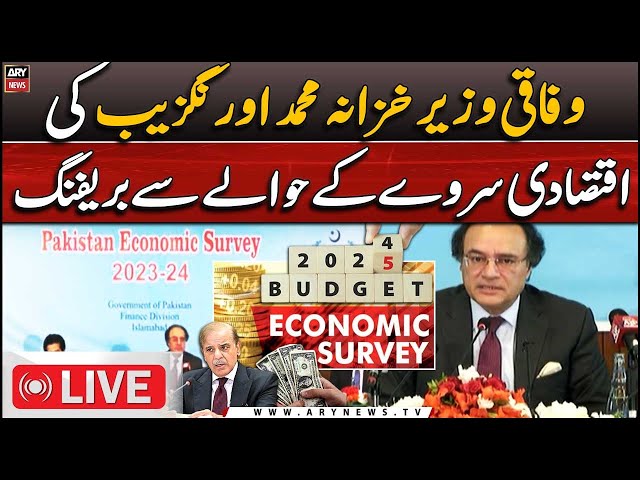 ⁣LIVE |  Finance Minister Muhammad Aurangzeb's important press conference | ARY News LIVE