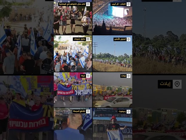 ⁣مظاهرات في بلدات مختلفة للمطالبة بإقالة حكومة نتنياهو