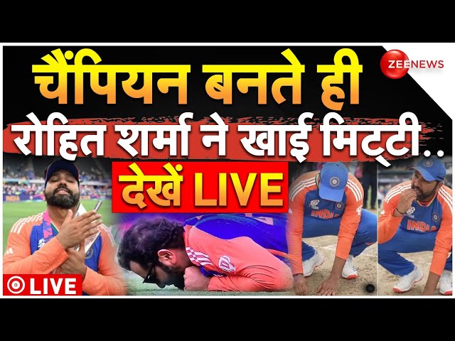 ⁣Rohit Sharma Celebration LIVE: वर्ल्ड कप जीतते ही रोहित ने खाई मिट्टी |India win T20 World Cup Final