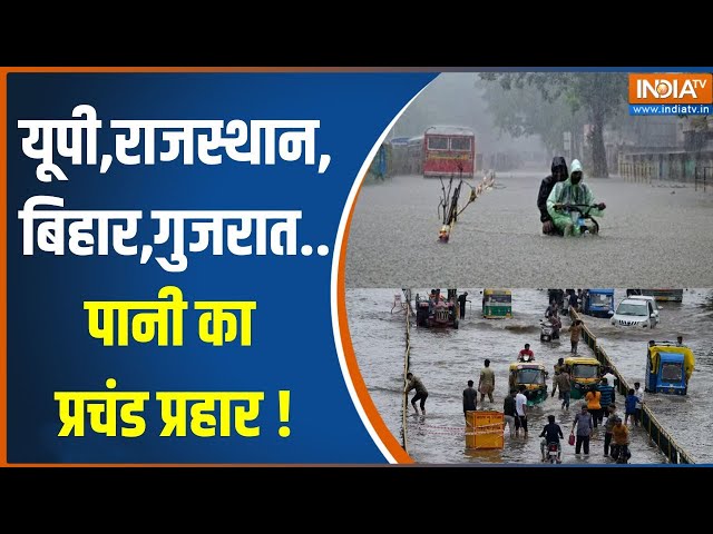 ⁣Heavy Rainfall In India News: देश में बादलों की मनमर्जी... मौसम की इमरजेंसी! | Monsoon Alert
