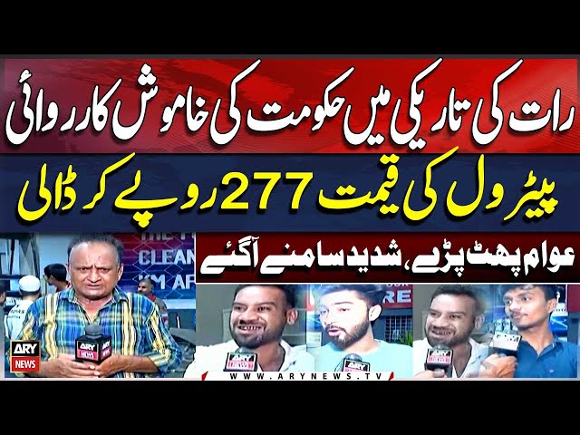 ⁣Petrol price Hike in Pakistan | Public Lashes Out At Shehbaz's Govt | Latest Petrol Price