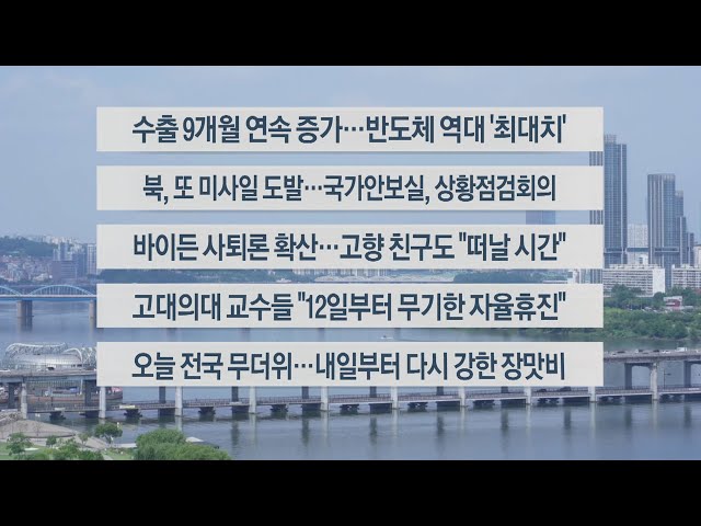⁣[이시각헤드라인] 7월 1일 뉴스센터 / 연합뉴스TV (YonhapnewsTV)
