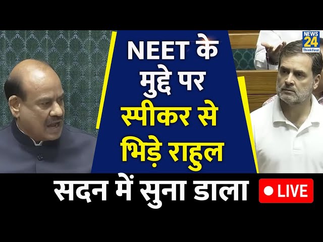 ⁣Rahul Gandhi ने सदन में उठाया NEET पेपर लीक का मुद्दा, BJP पर जमकर बोला हमला LIVE | Congress
