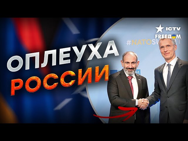 ⁣В Кремле ПАНИКА! Пашинян БРОСИЛ Путина САМЫМ ЖЕСТКИМ способом - Армения будет на САММИТЕ НАТО