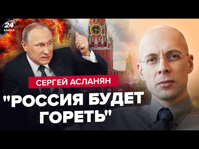 ⁣АСЛАНЯН: ЖЕСТЬ у Криму! Міст ПАРАЛІЗОВАНО. Путін атакує НАТО вже у 2024 році?