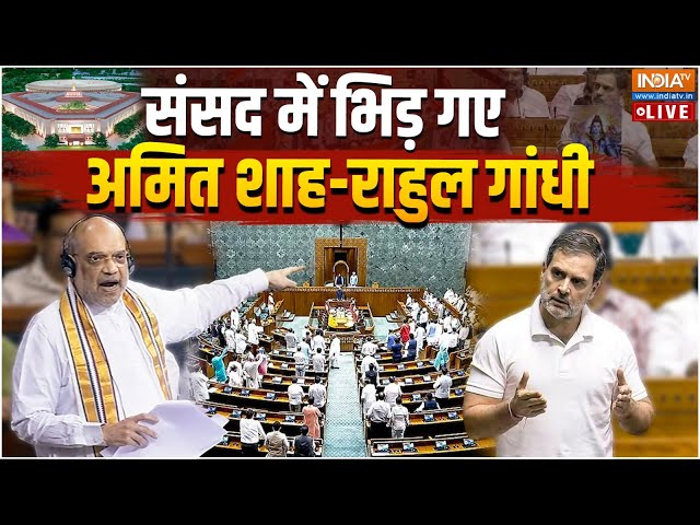 ⁣Amit Shah Vs Rahul Gandhi Debate in Parliament Session LIVE: लोकसभा में अमित शाह और राहुल गांधी भिड़े