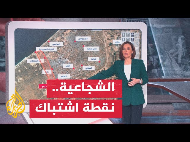 ⁣عبر الخريطة التفاعلية.. معارك تدور بين المقاومة وقوات الاحتلال بحي الشجاعية بمدينة غزة