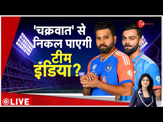 ⁣Baat Pate Ki LIVE : वर्ल्ड कप जीतने के बाद फंसी टीम इंडिया? | T 20 World Cup | India Vs SA