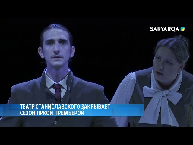 ⁣Театр Станиславского закрывает сезон яркой премьерой