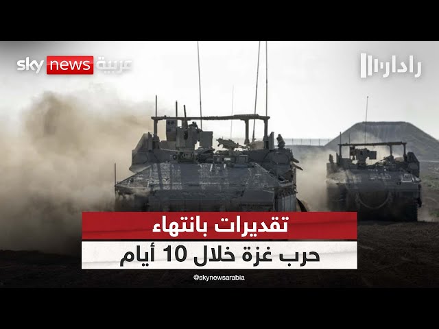 ⁣حرب غزة.. ترتيب أوراق اليوم التالي للحرب | #رادار