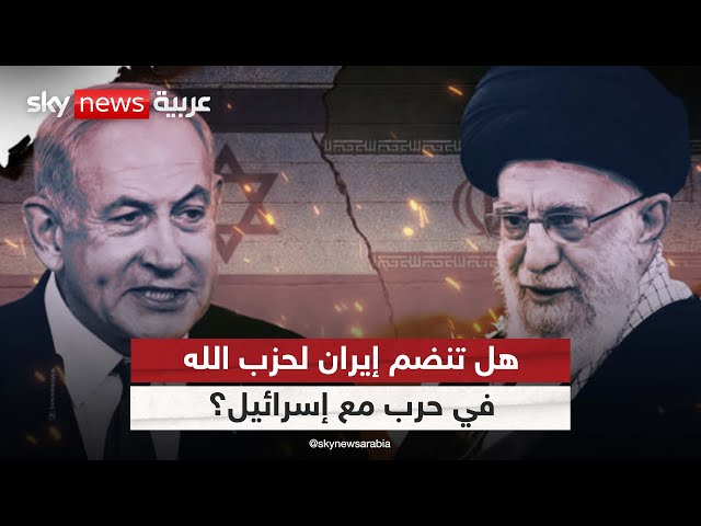⁣طبول حرب شاملة تقرع بين حزب الله وإسرائيل.. فهل تتدخل إيران؟ | #ملف_اليوم