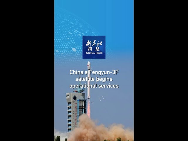 ⁣Xinhua News | China's Fengyun-3F satellite begins operational services