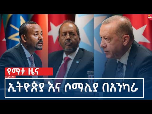 ⁣Ethiopia -ESAT AMHARIC NEWS  JULY  01 2024