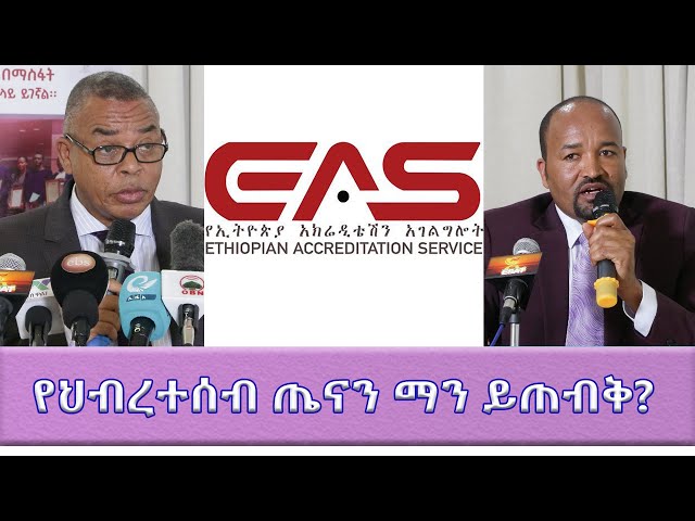 ⁣Ethiopia - Esat speciale የህብረተሰብ ጤናን ማን ይጠብቅ 1 JULY 2024