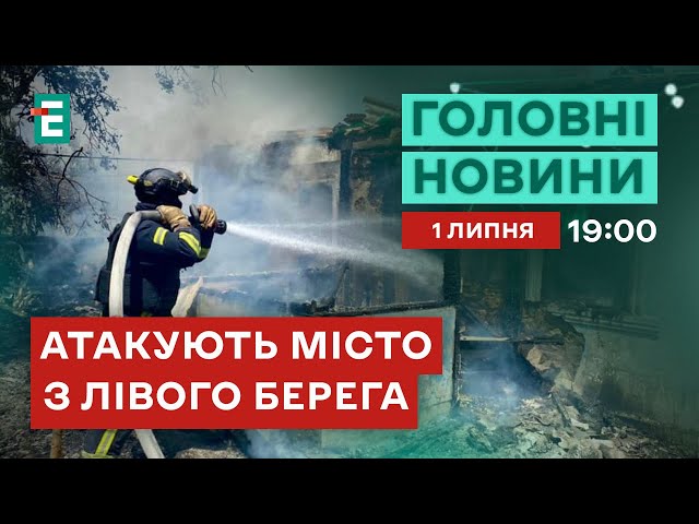 ⁣Окупанти обстрілюють Херсон Ракетна атака на Дніпропетровщину ️Потужні шторми в Європі