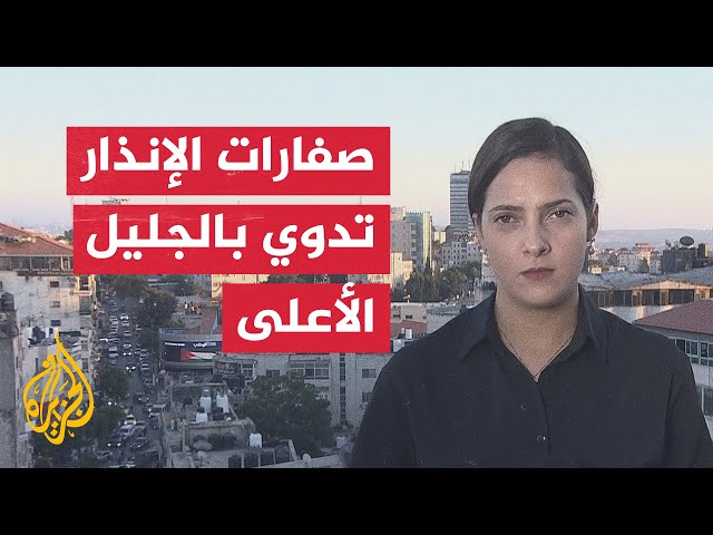 ⁣مراسل الجزيرة ترصد تطورات عمليات حزب الله العسكرية تجاه أهداف إسرائيلية