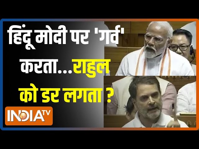 ⁣PM Modi Vs Rahul Gandhi: Narendra Modi देंगे करारा जवाब...राहुल का होगा हिसाब | Lok Sabha Speech