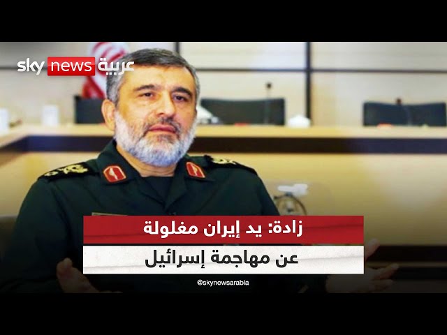⁣مسؤول في الحرس الثوري الإيراني: أيدينا مغلولة لشن هجوم ضد إسرائيل
