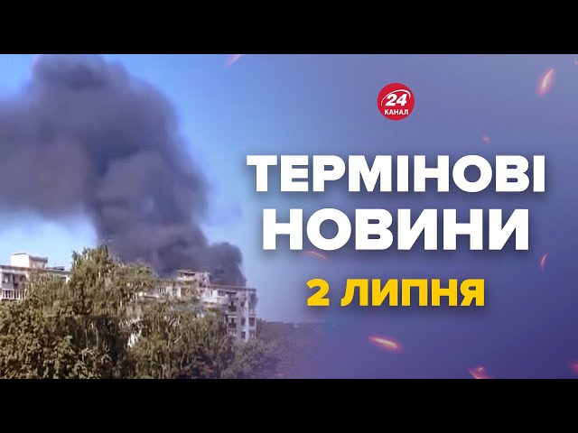 ⁣Димовий гриб накрив Росію! ГІГАНТСЬКА пожежа в центрі Курська. ЩО ГОРИТЬ – Новини за 2 липня