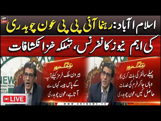 ⁣LIVE | IPP Leaders Aun Chaudhry Press Conference | ARY News Live