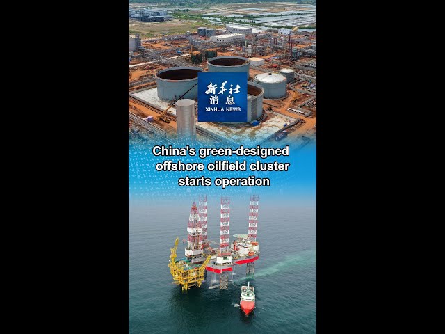 ⁣Xinhua News | China's green-designed offshore oilfield cluster starts operation