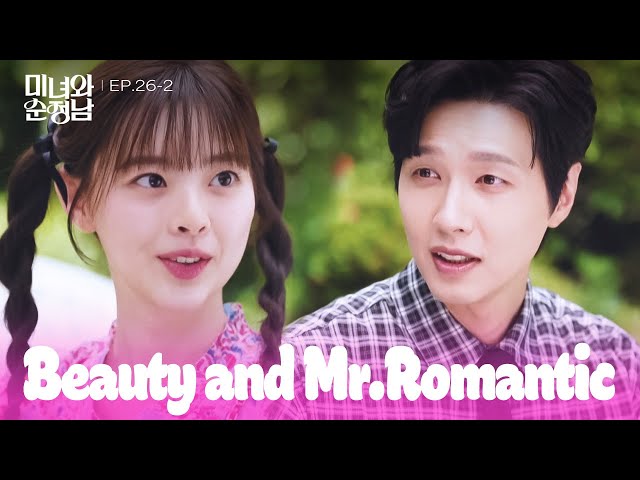 ⁣Nosy World [Beauty and Mr. Romantic : EP.26-2] | KBS WORLD TV 240630