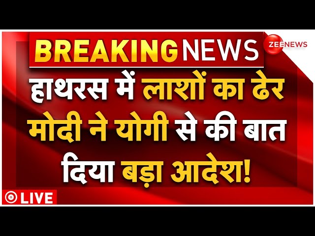 ⁣UP Hathras Stampede LIVE Updates : हाथरस हादसे पर योगी का बड़ा बयान! Breaking | CM Yogi | DNA
