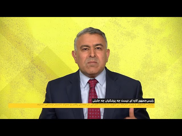 ⁣مراد ویسی، ایران اینترنشنال از تفاوت‌ پزشکیان و جلیلی می‌گوید