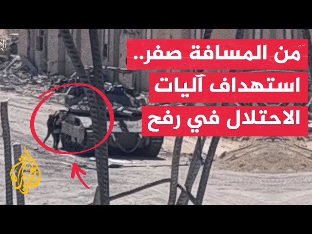 ⁣القسام: مشاهد من عمليات التصدي لقوات الاحتلال المتوغلة بمحاور التقدم في رفح