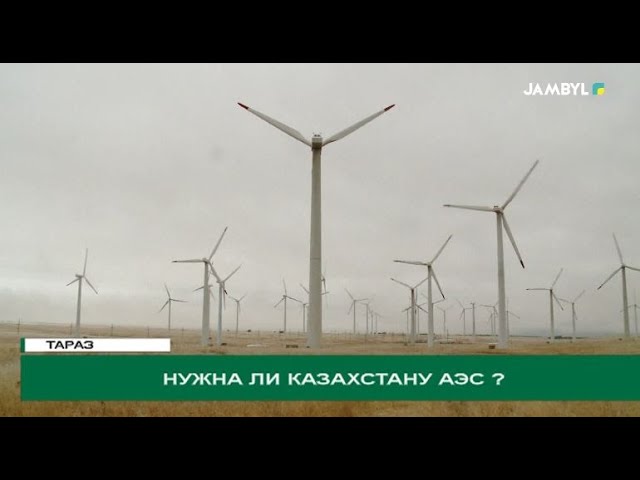 ⁣Нужна ли Казахстану АЭС?