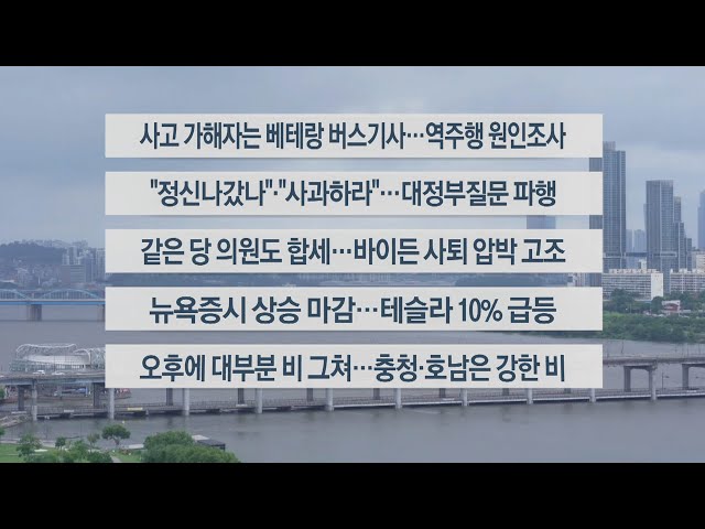 ⁣[이시각헤드라인] 7월 3일 라이브투데이2부 / 연합뉴스TV (YonhapnewsTV)