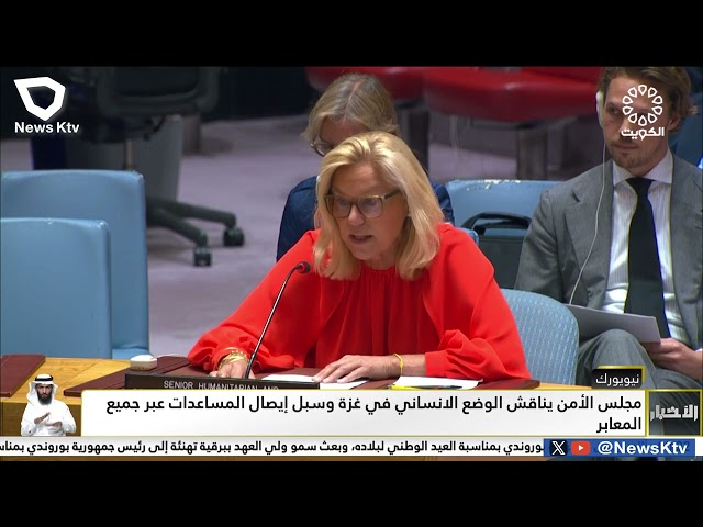 ⁣مجلس الأمن يناقش الوضع الانساني في غزة وسبل إيصال المساعدات عبر جميع المعابر