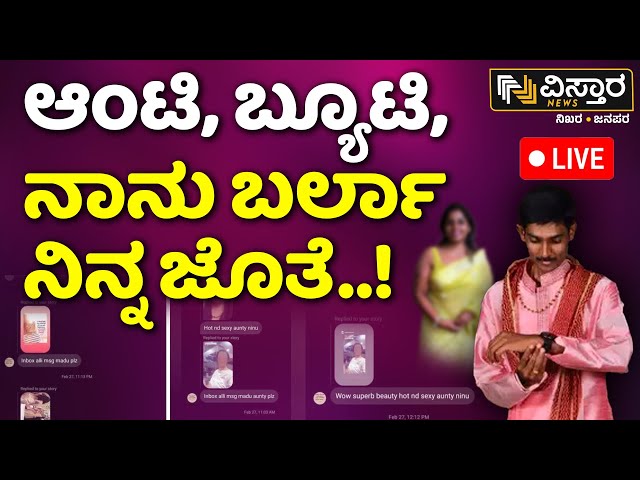 ⁣LIVE | Darshan in Jail | Renukaswamy Offensive Message to Girls | Darshan Arrested | Pavithra Gowda