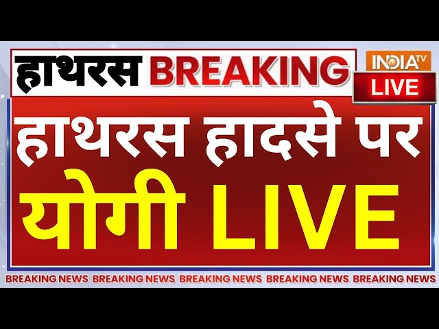 ⁣CM Yogi Big Action On Hathras Case Live :  हाथरस हादसे पर सीएम योगी का बड़ा एलान LIVE | UP | Breaking