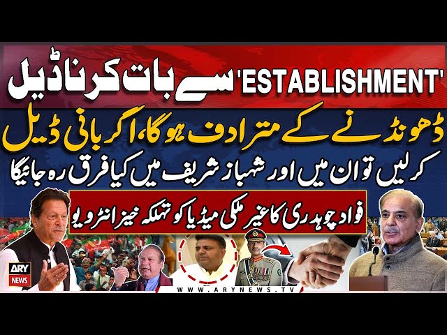 ⁣"Agar Bani PTI ne Deal ki tow ....?" Fawad Chaudhry thrilling interview - Watch