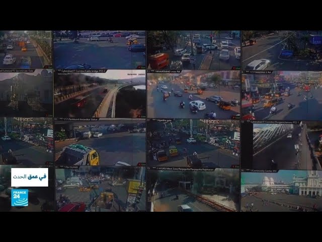 ⁣الهند: انتشار "مرعب" لكاميرات المراقبة في كل أرجاء البلاد • فرانس 24 / FRANCE 24