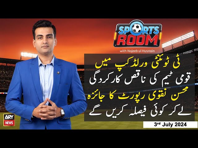 ⁣Sports Room | Najeeb-ul-Husnain | ARY News | 3rd July 2024