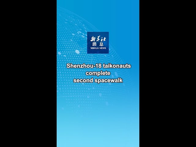 ⁣Xinhua News | Shenzhou-18 taikonauts complete second spacewalk
