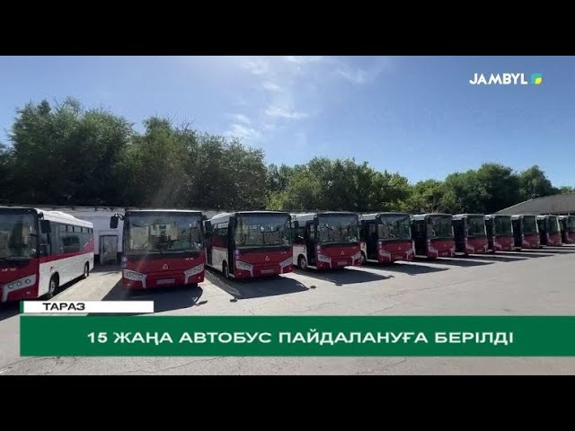 ⁣15 жаңа автобус пайдалануға берілді