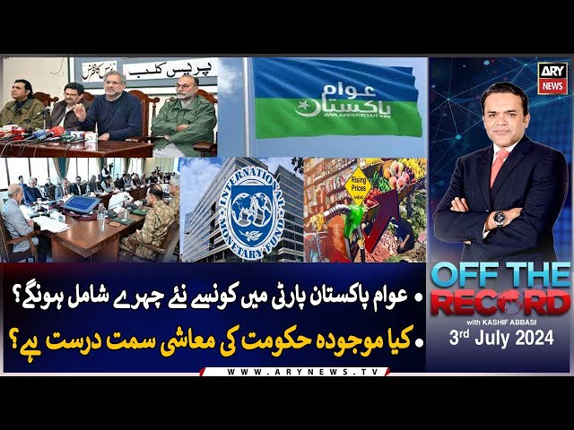 ⁣Off The Record | Kashif Abbasi | ARY News | 3rd July 2024