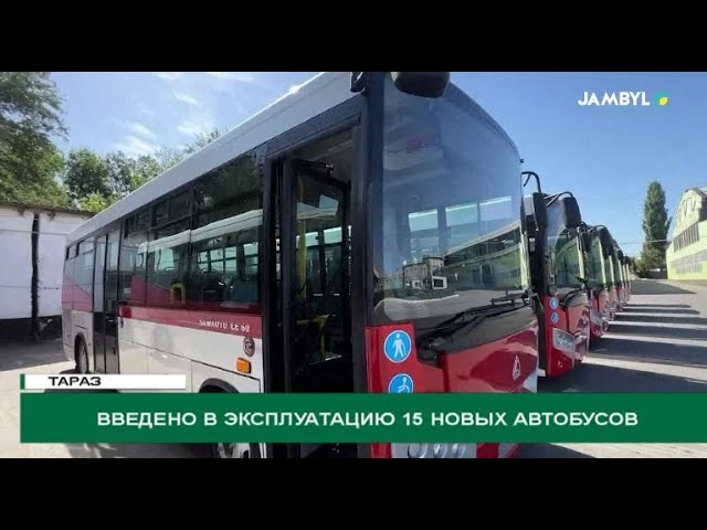 ⁣Введено в эксплуатацию 15 новых автобусов