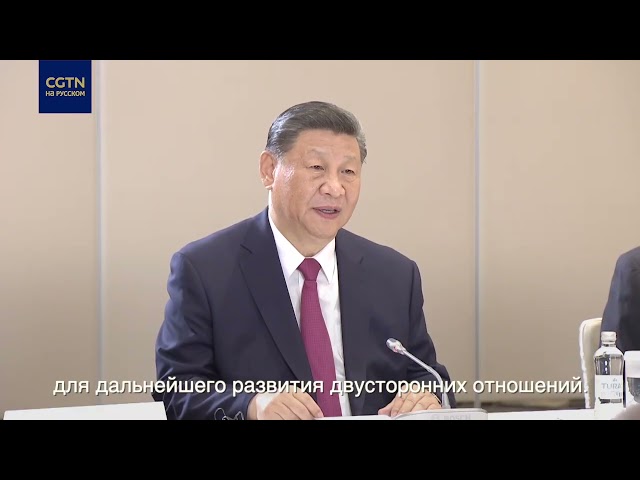 ⁣Си Цзиньпин призвал Китай и Россию сохранять уникальную ценность двусторонних отношений